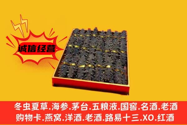 石嘴山大武口回收海参